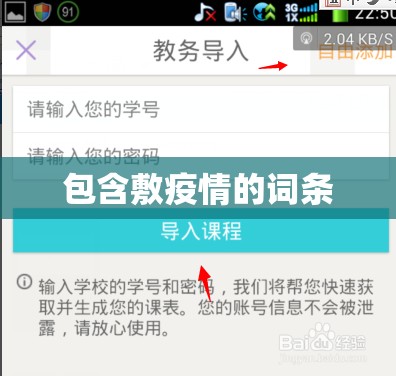 包含敷疫情的词条