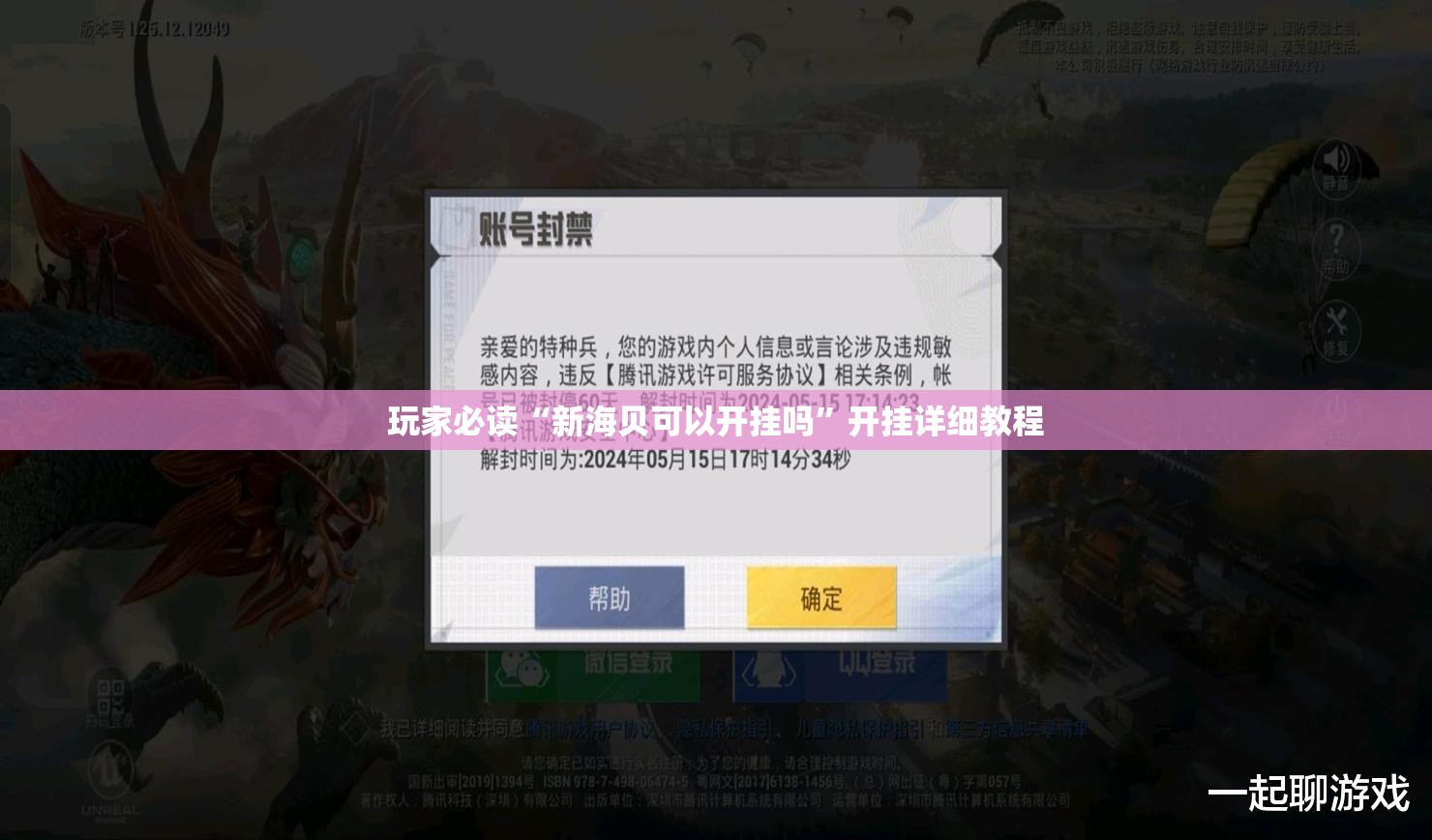 玩家必读“新海贝可以开挂吗”开挂详细教程