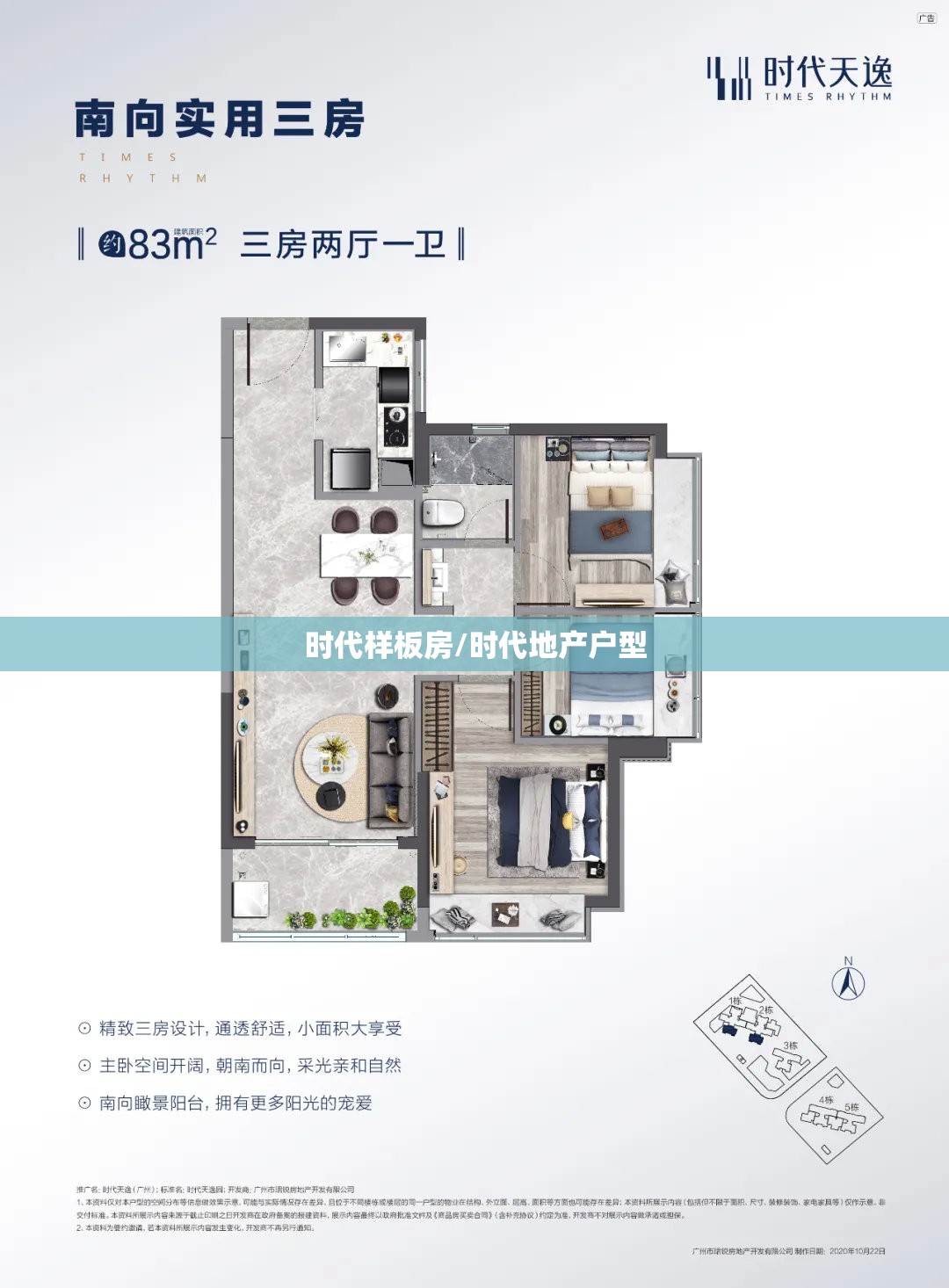 时代样板房/时代地产户型