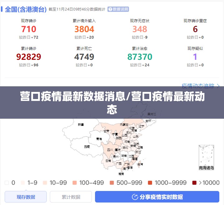 营口疫情最新数据消息/营口疫情最新动态
