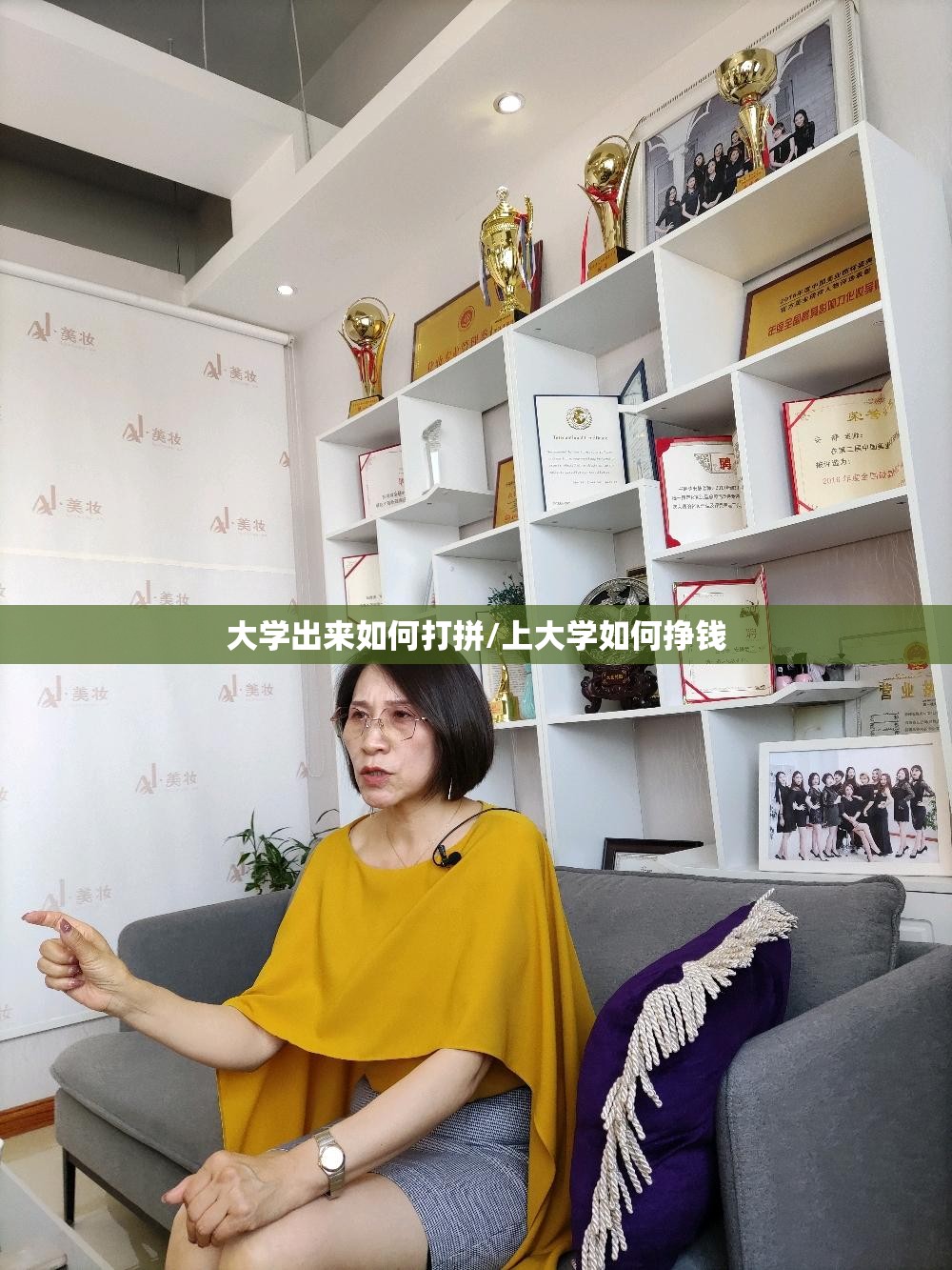 大学出来如何打拼/上大学如何挣钱