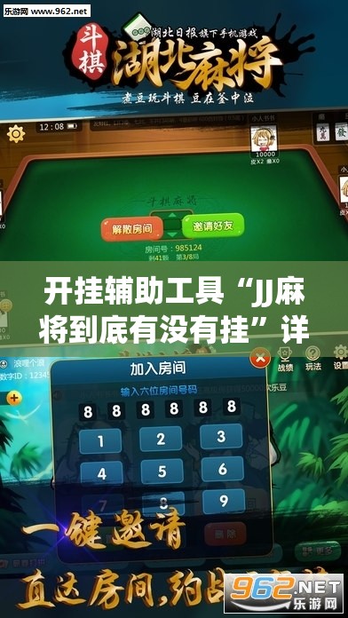 开挂辅助工具“JJ麻将到底有没有挂	”详细开挂教程