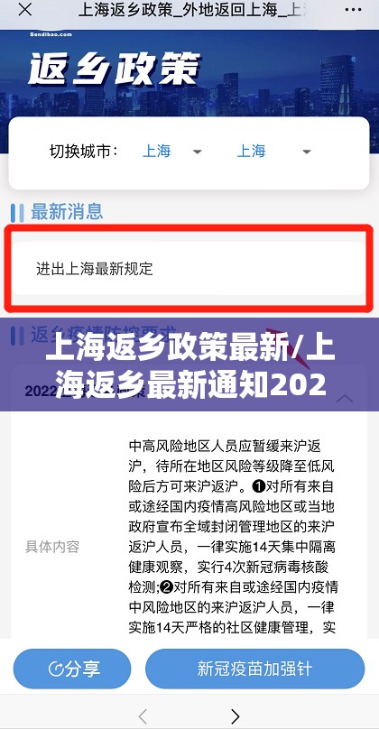 上海返乡政策最新/上海返乡最新通知2021