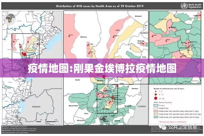 疫情地图:刚果金埃博拉疫情地图 疫情地图:刚果金埃博拉疫情地图