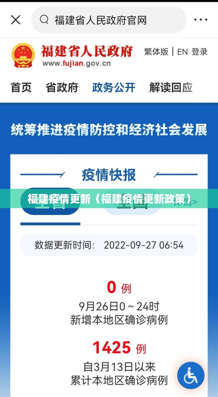 福建疫情更新（福建疫情更新政策）
