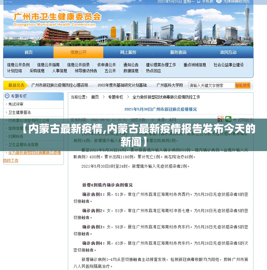 【内蒙古最新疫情,内蒙古最新疫情报告发布今天的新闻】