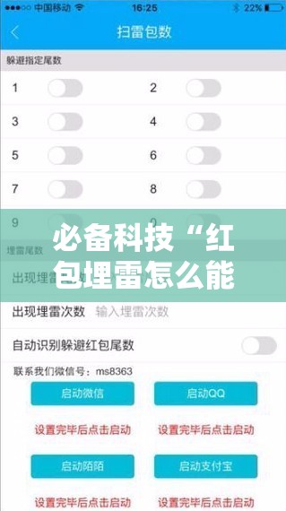 必备科技“红包埋雷怎么能准确呢”详细外挂透视辅助软件教程