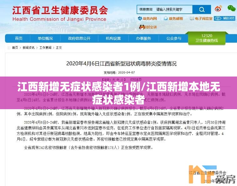 江西新增无症状感染者1例/江西新增本地无症状感染者