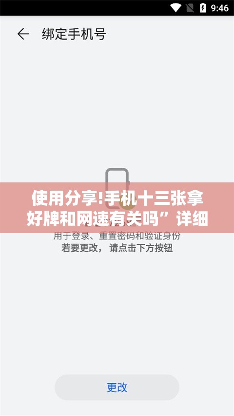 使用分享!手机十三张拿好牌和网速有关吗”详细分享装挂步骤