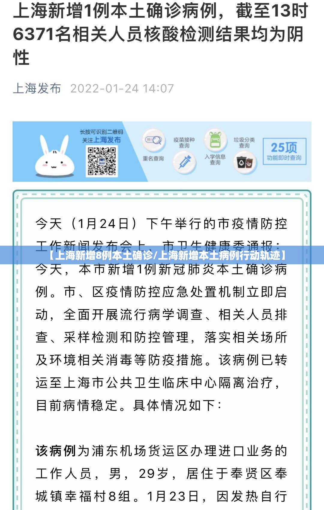 【上海新增8例本土确诊/上海新增本土病例行动轨迹】