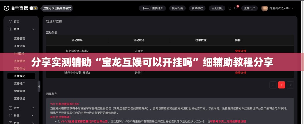 分享实测辅助“宝龙互娱可以开挂吗”细辅助教程分享