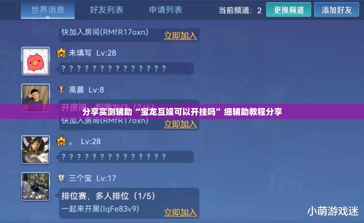 分享实测辅助“宝龙互娱可以开挂吗”细辅助教程分享