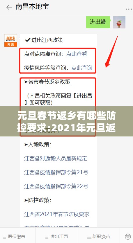 元旦春节返乡有哪些防控要求:2021年元旦返乡