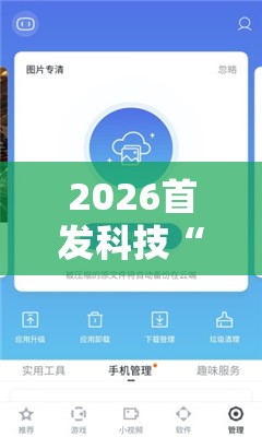2026首发科技“微乐山东麻将助手神器	”科技辅助神器手机版