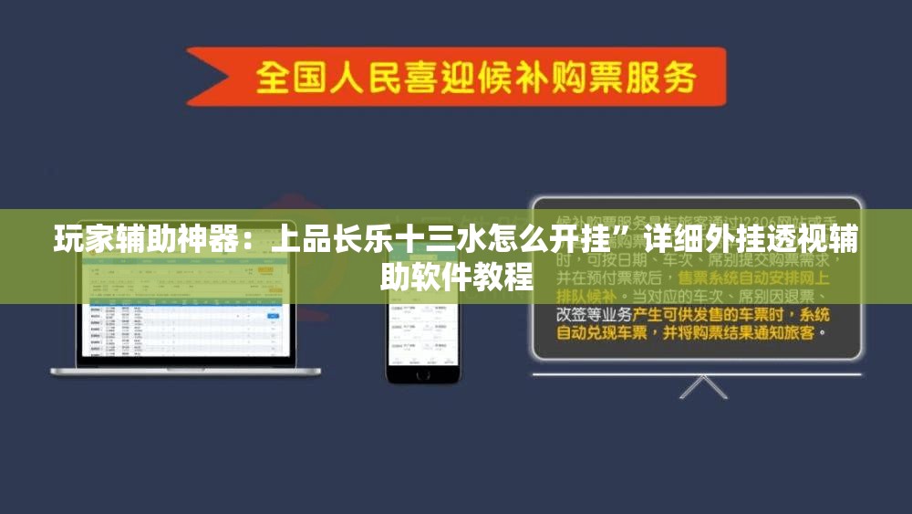 玩家辅助神器：上品长乐十三水怎么开挂”详细外挂透视辅助软件教程