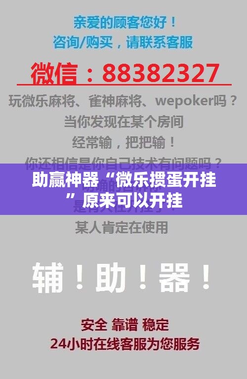 助赢神器“微乐掼蛋开挂”原来可以开挂