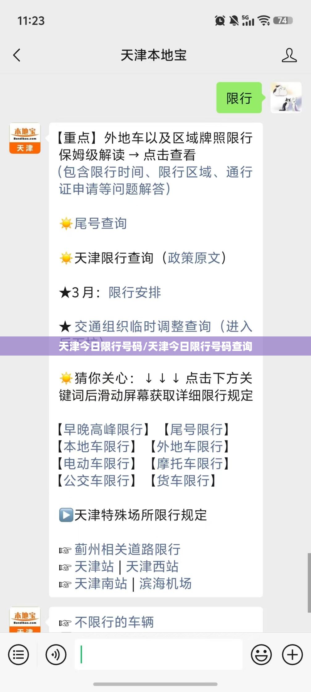 天津今日限行号码/天津今日限行号码查询
