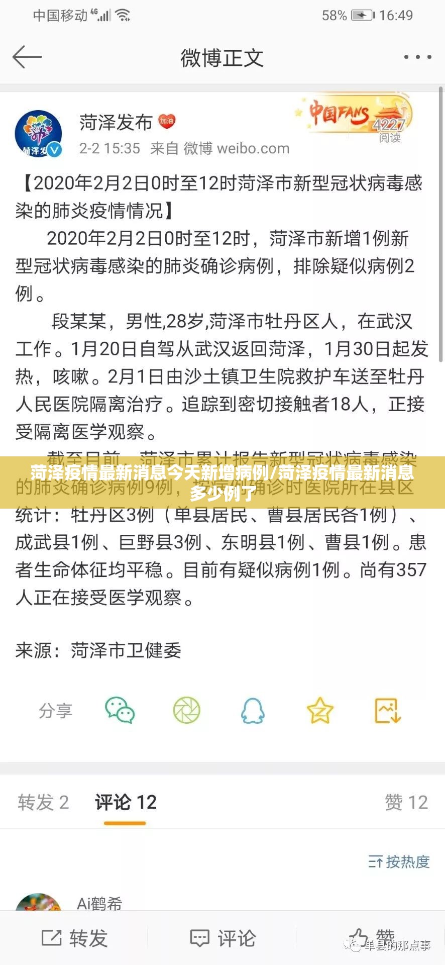 菏泽疫情最新消息今天新增病例/菏泽疫情最新消息多少例了