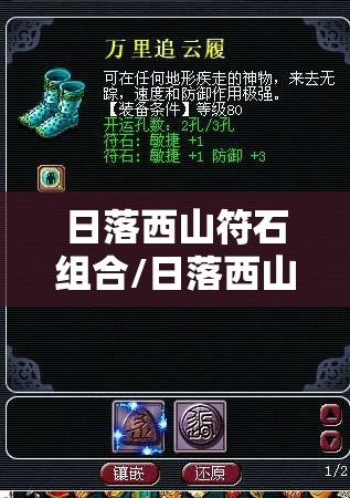 日落西山符石组合/日落西山加多少速度