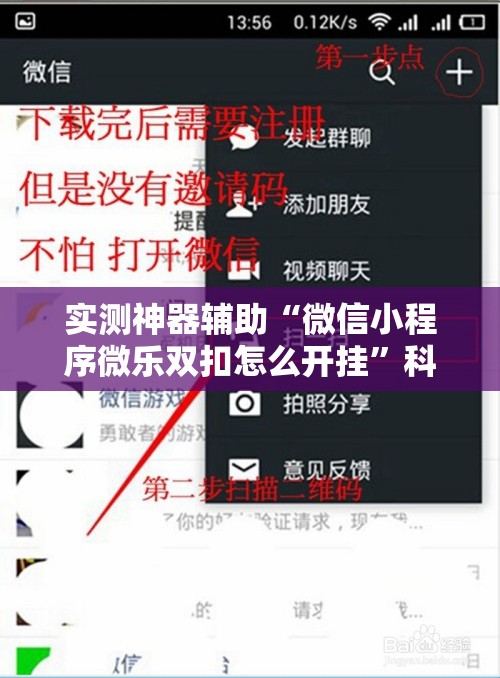 实测神器辅助“微信小程序微乐双扣怎么开挂”科技辅助神器手机版