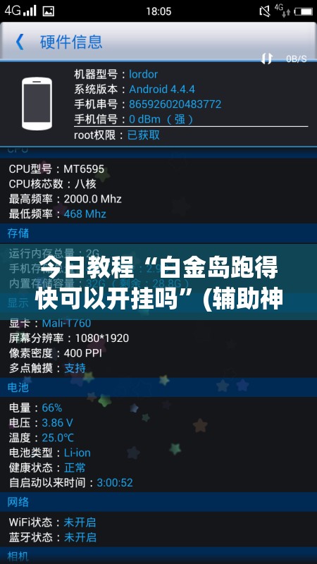 今日教程“白金岛跑得快可以开挂吗	”(辅助神器)开挂详细教程