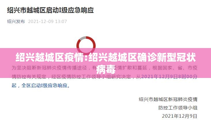 绍兴越城区疫情:绍兴越城区确诊新型冠状病毒