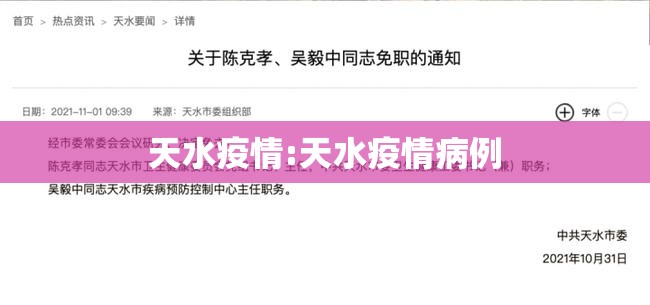 天水疫情:天水疫情病例 天水疫情:天水疫情病例