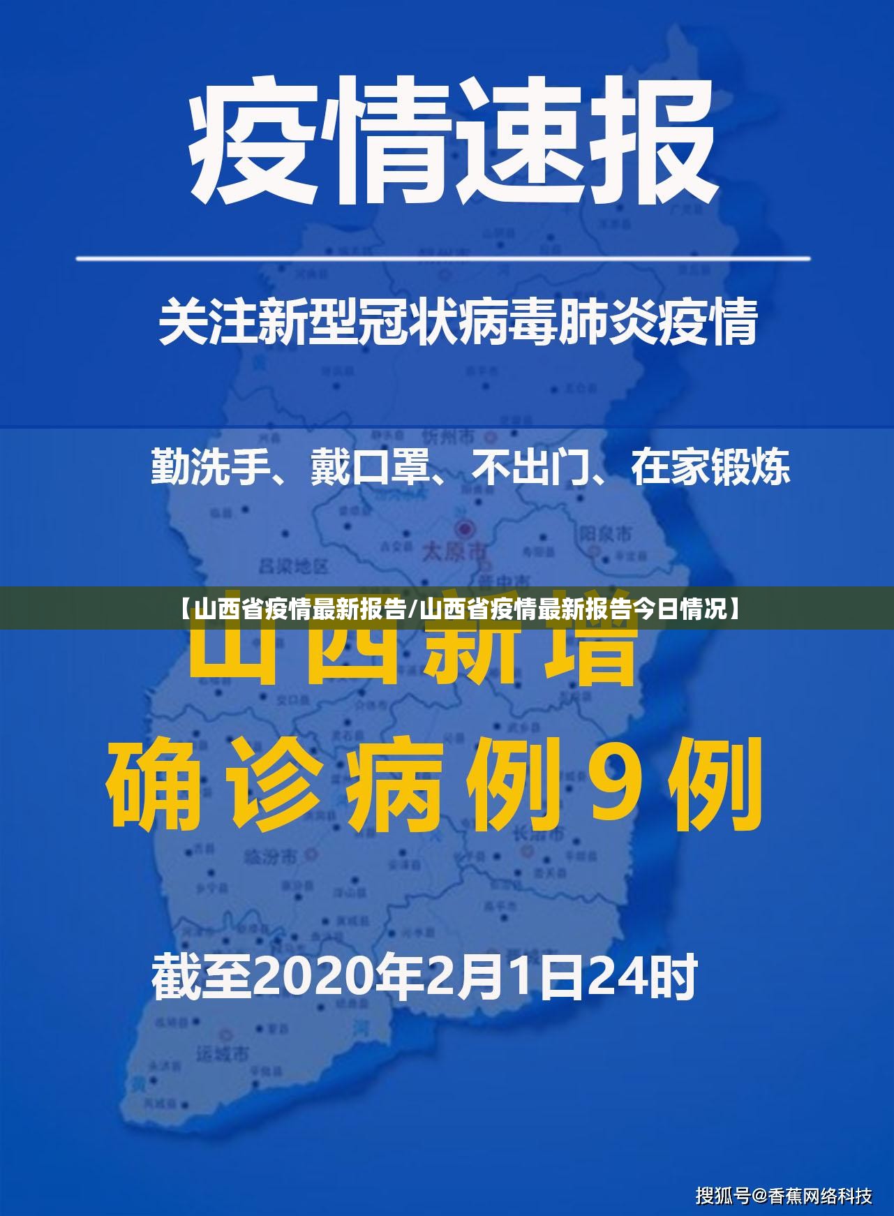 【山西省疫情最新报告/山西省疫情最新报告今日情况】