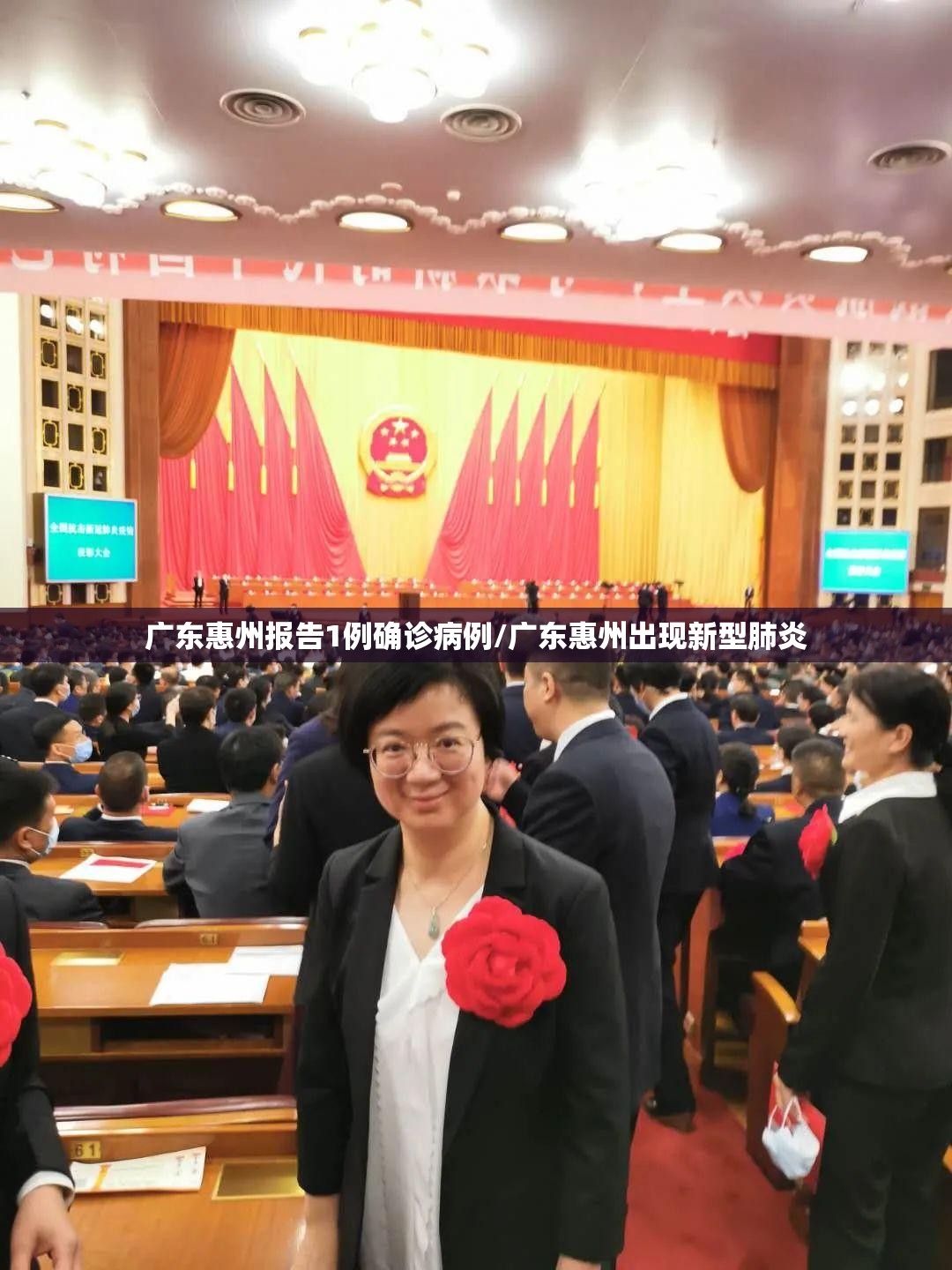 广东惠州报告1例确诊病例/广东惠州出现新型肺炎 广东惠州报告1例确诊病例/广东惠州出现新型肺炎