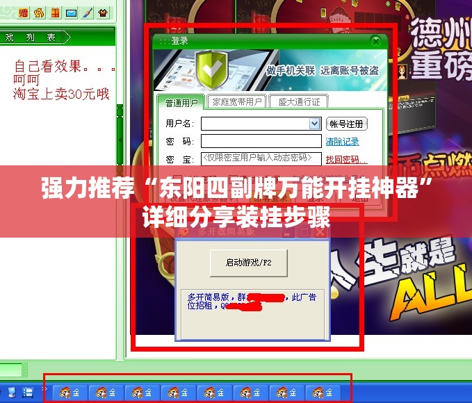 强力推荐“东阳四副牌万能开挂神器	”详细分享装挂步骤