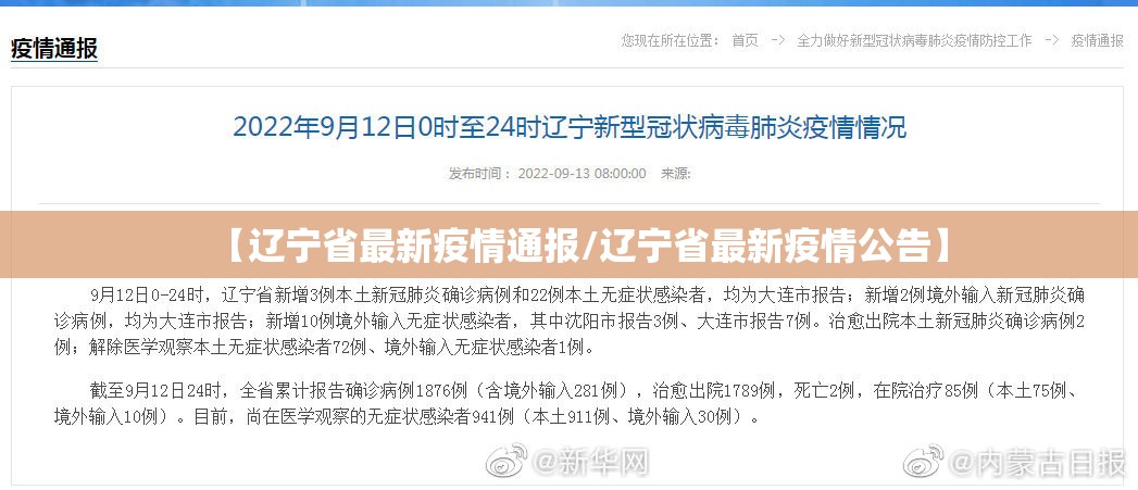 【辽宁省最新疫情通报/辽宁省最新疫情公告】