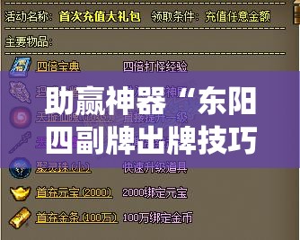 助赢神器“东阳四副牌出牌技巧”(透视)其实确实有挂
