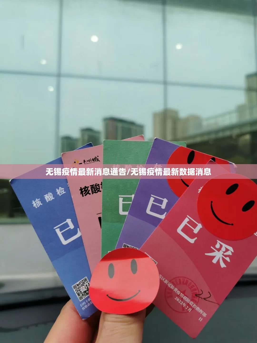 无锡疫情最新消息通告/无锡疫情最新数据消息