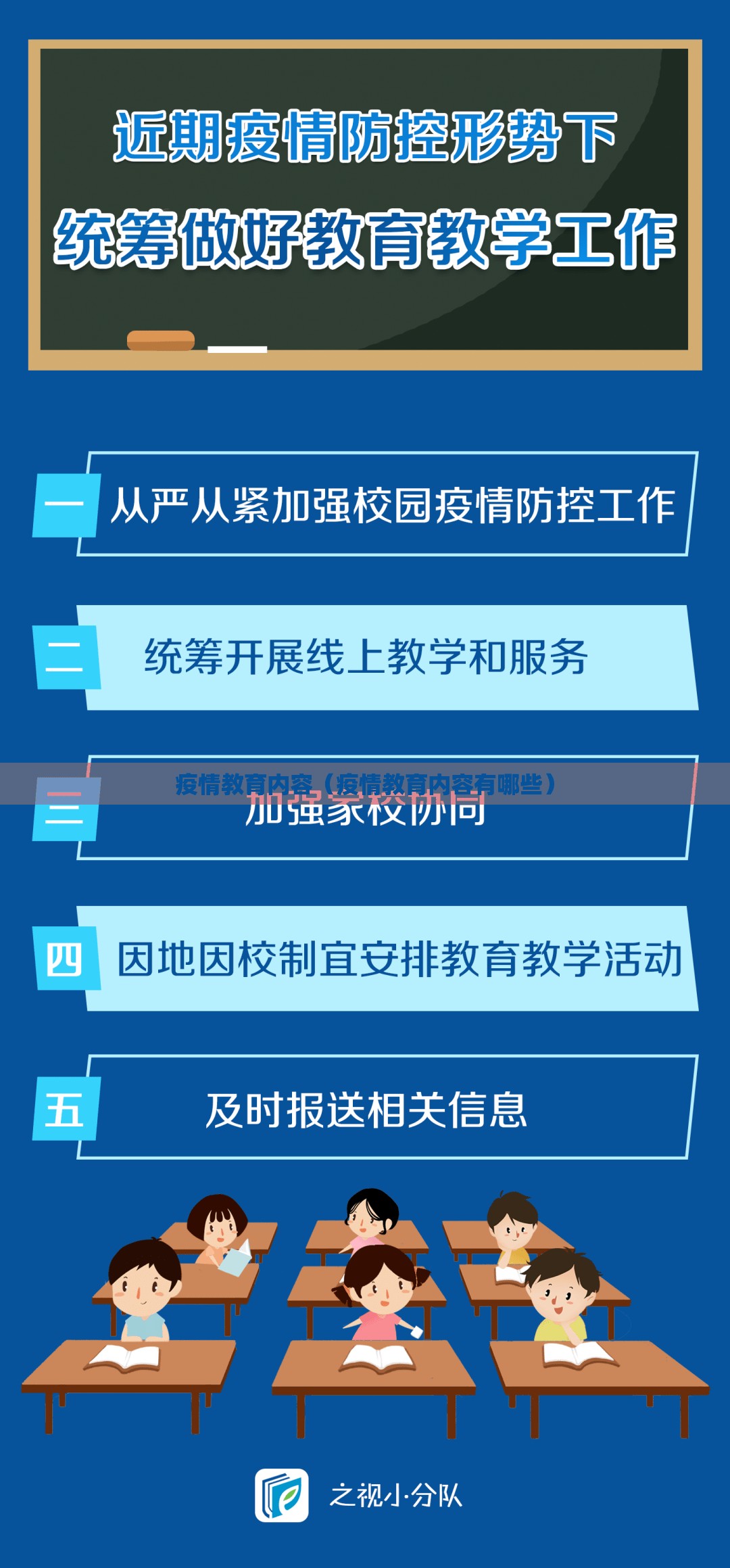 疫情教育内容（疫情教育内容有哪些）