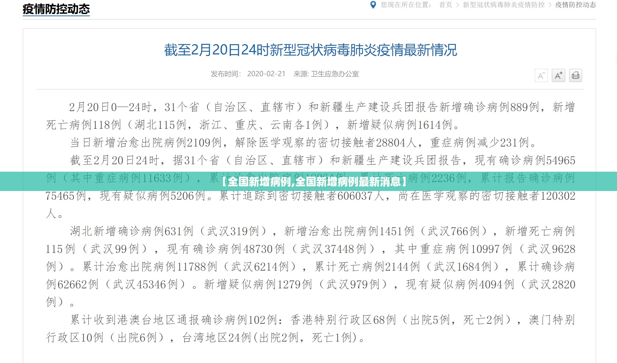 【全国新增病例,全国新增病例最新消息】