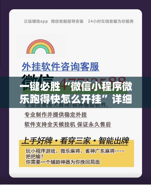 一键必胜“微信小程序微乐跑得快怎么开挂”详细开挂教程