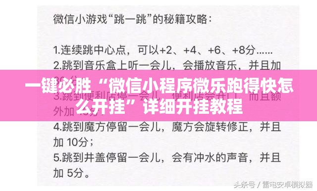 一键必胜“微信小程序微乐跑得快怎么开挂	”详细开挂教程