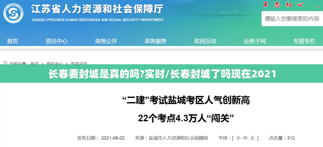 长春要封城是真的吗?实时/长春封城了吗现在2021
