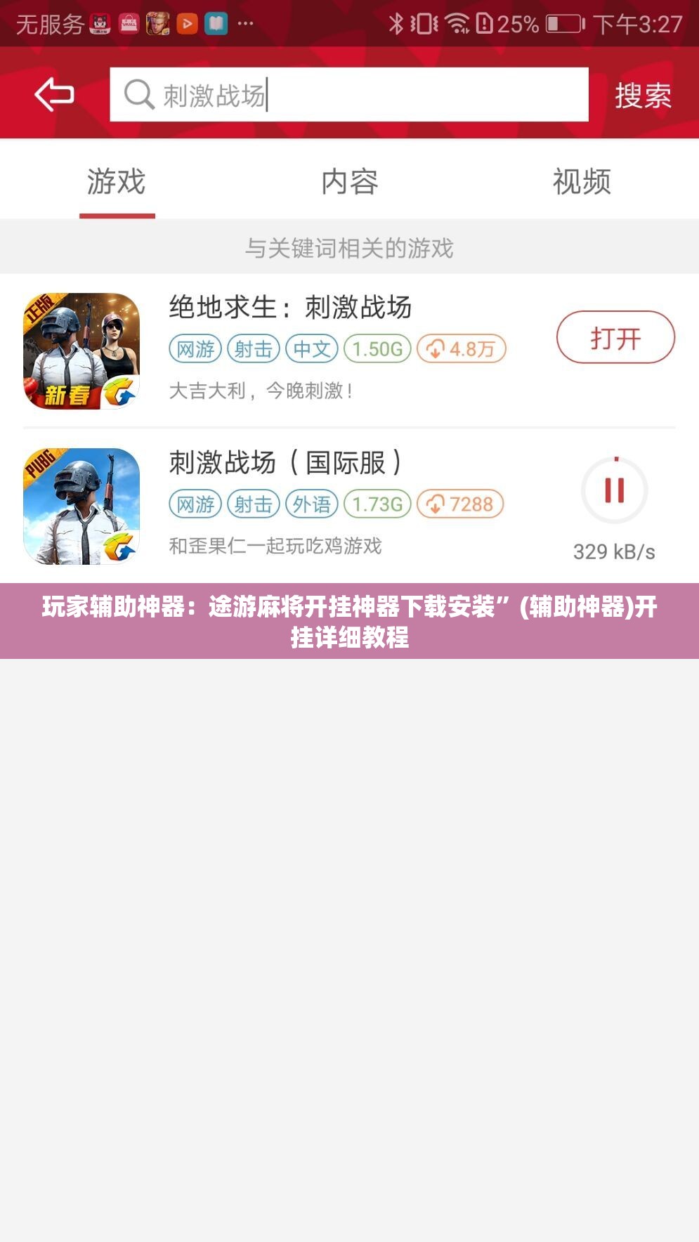 玩家辅助神器：途游麻将开挂神器下载安装”(辅助神器)开挂详细教程