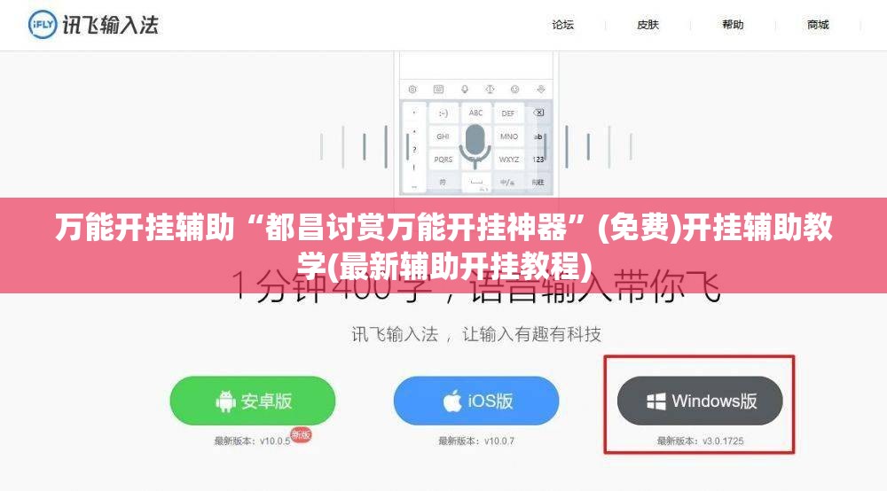 万能开挂辅助“都昌讨赏万能开挂神器”(免费)开挂辅助教学(最新辅助开挂教程)