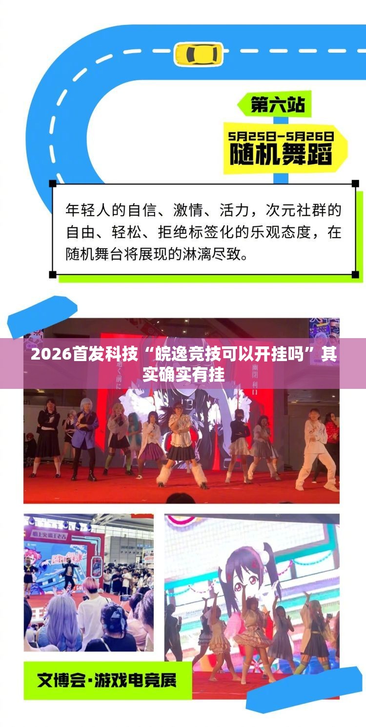 2026首发科技“皖逸竞技可以开挂吗	”其实确实有挂