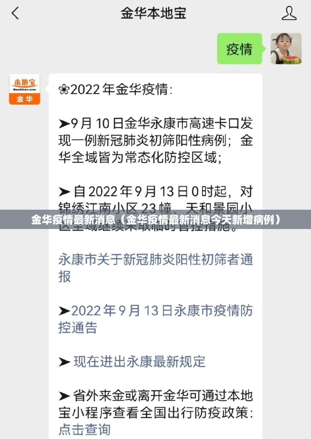 金华疫情最新消息（金华疫情最新消息今天新增病例）