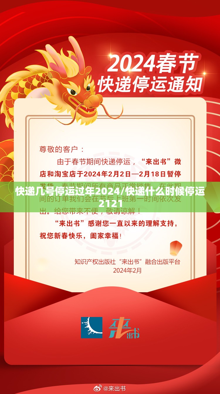 快递几号停运过年2024/快递什么时候停运2121
