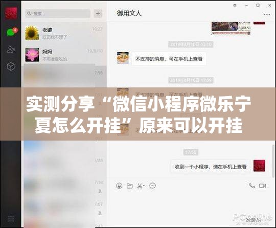 实测分享“微信小程序微乐宁夏怎么开挂”原来可以开挂