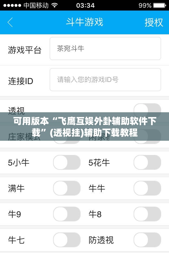可用版本“飞鹰互娱外卦辅助软件下载”(透视挂)辅助下载教程