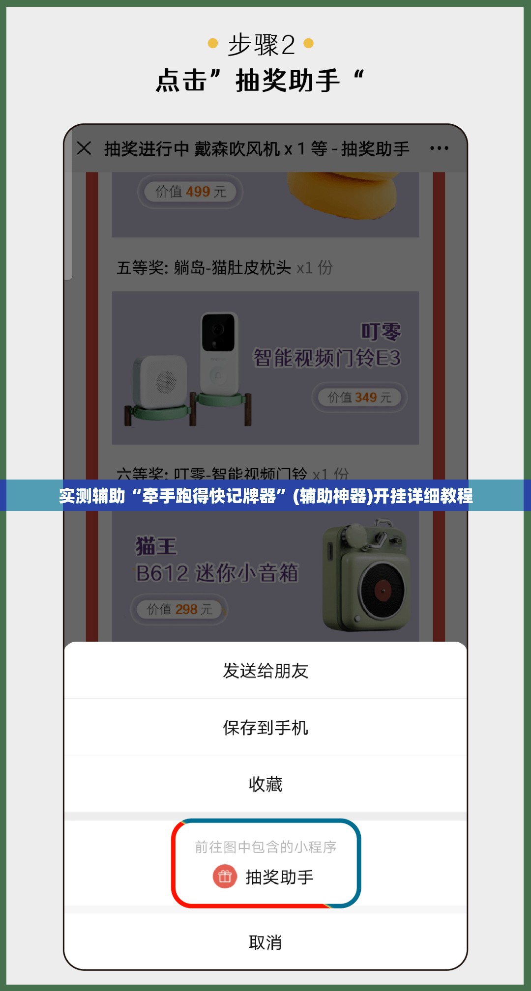 实测辅助“牵手跑得快记牌器”(辅助神器)开挂详细教程