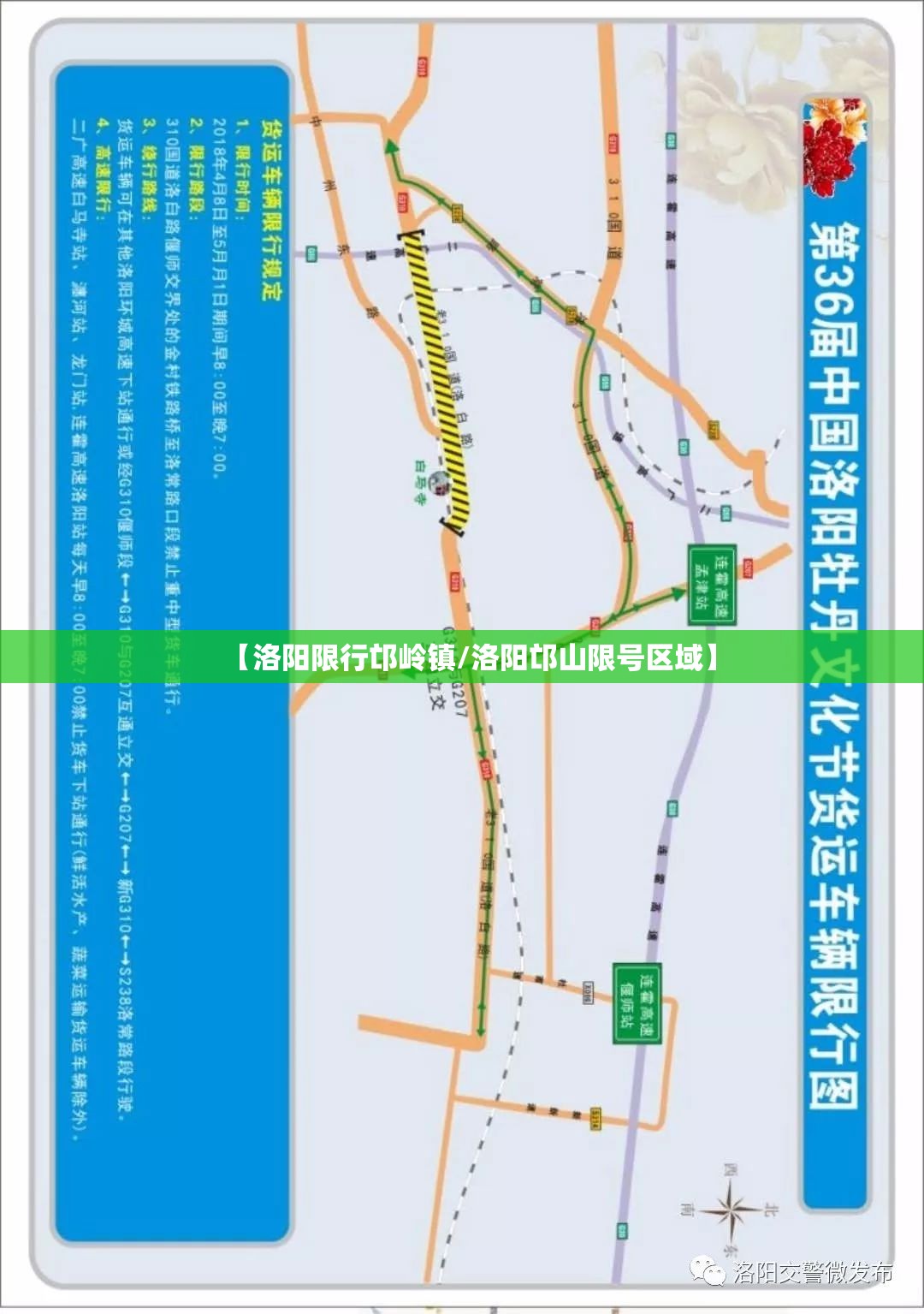 【洛阳限行邙岭镇/洛阳邙山限号区域】