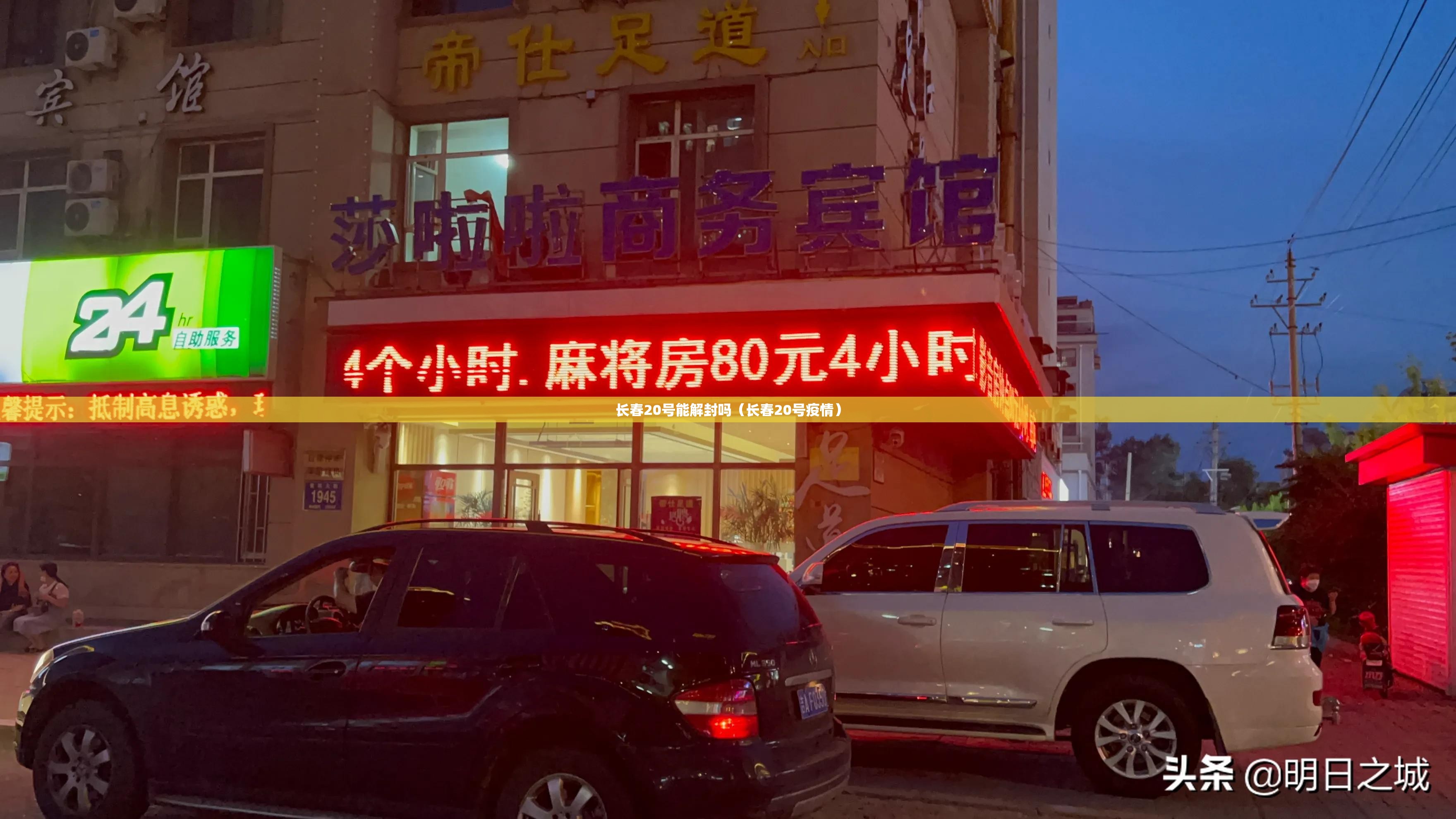 长春20号能解封吗（长春20号疫情）