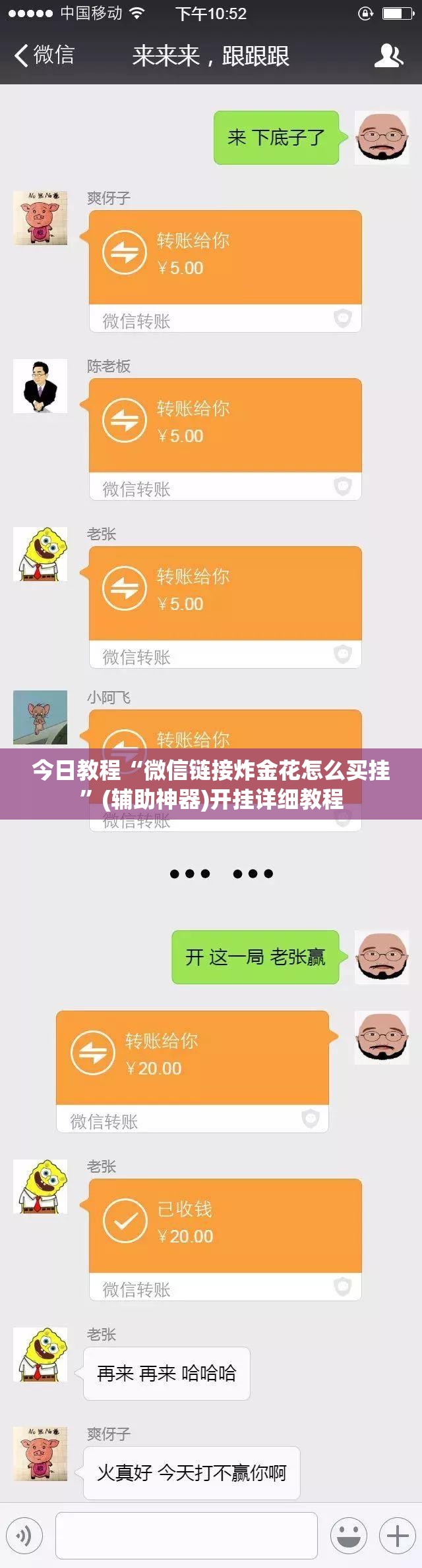今日教程“微信链接炸金花怎么买挂”(辅助神器)开挂详细教程