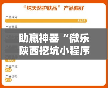 助赢神器“微乐陕西挖坑小程序必赢神器免费安装”开挂辅助脚本+详细开挂安装教程